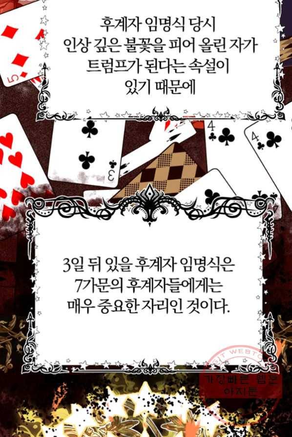 악역인데, 인기가 너무 많다 2화 44