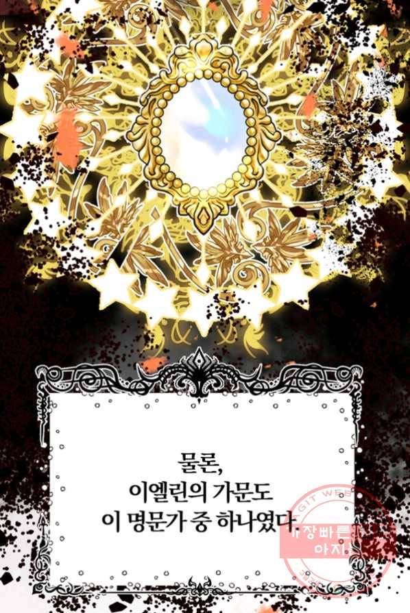 악역인데, 인기가 너무 많다 2화 45