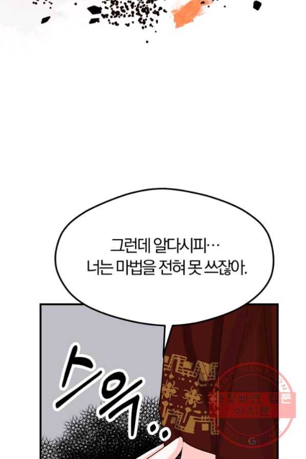 악역인데, 인기가 너무 많다 2화 46