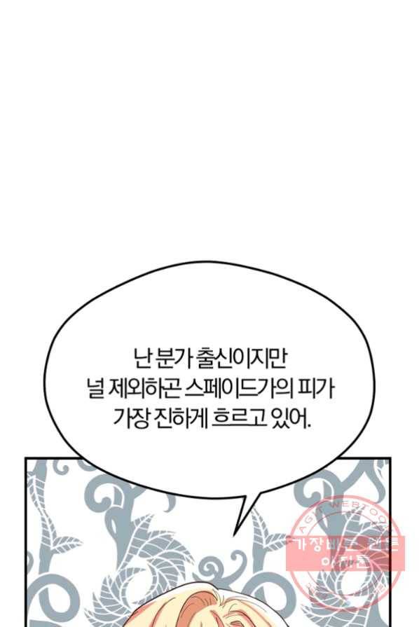 악역인데, 인기가 너무 많다 2화 48