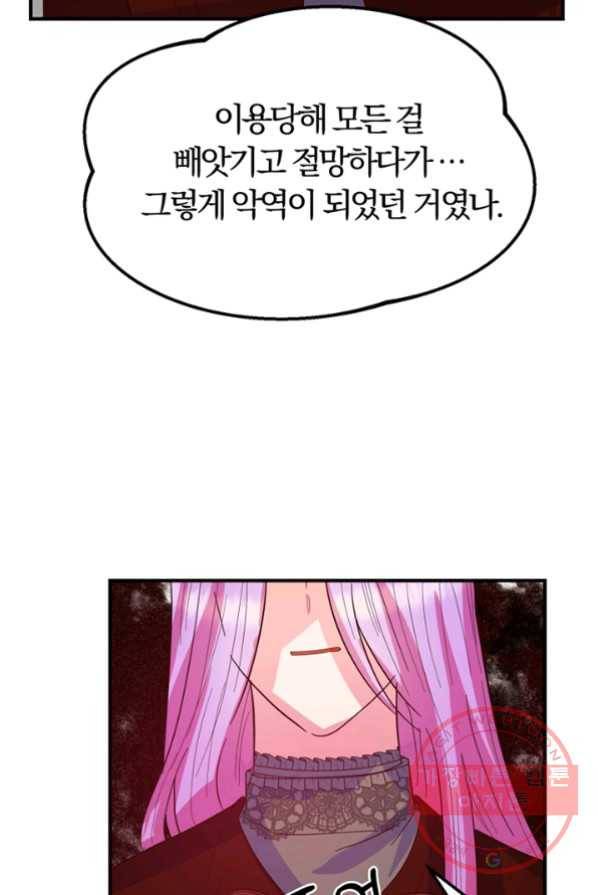 악역인데, 인기가 너무 많다 2화 54
