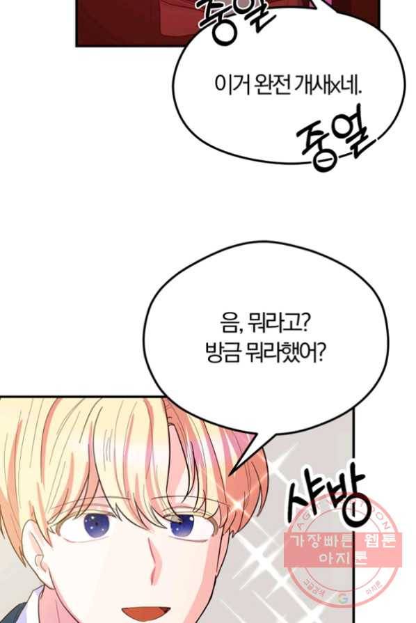 악역인데, 인기가 너무 많다 2화 55