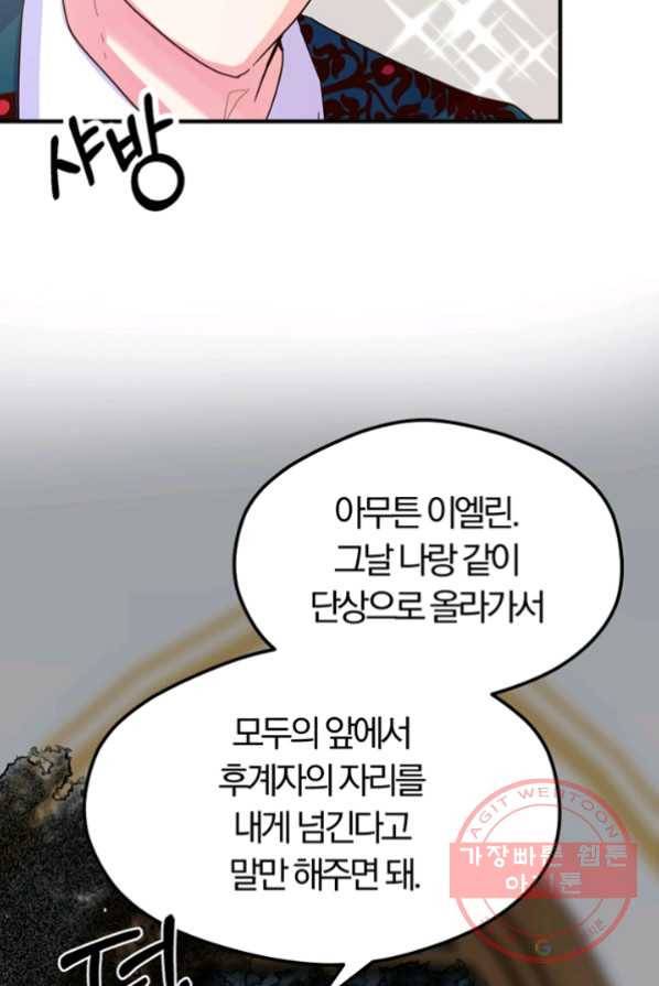 악역인데, 인기가 너무 많다 2화 56