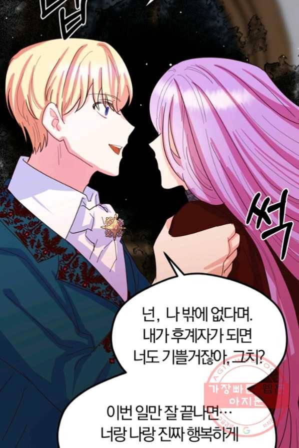 악역인데, 인기가 너무 많다 2화 57