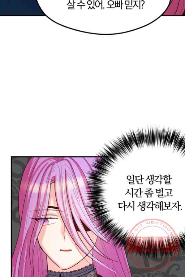 악역인데, 인기가 너무 많다 2화 58