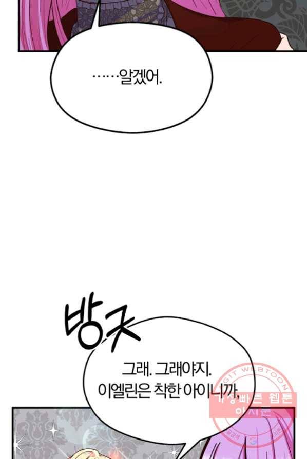 악역인데, 인기가 너무 많다 2화 59