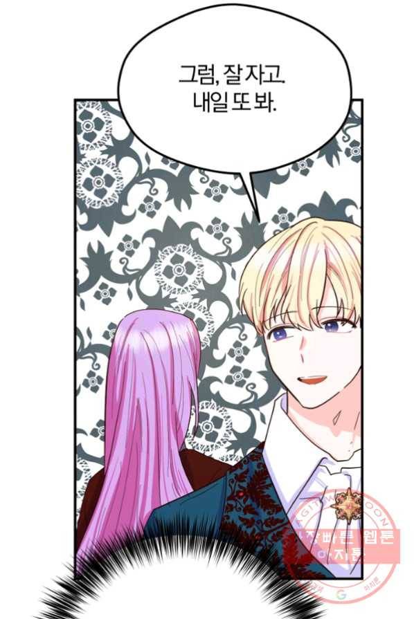 악역인데, 인기가 너무 많다 2화 61