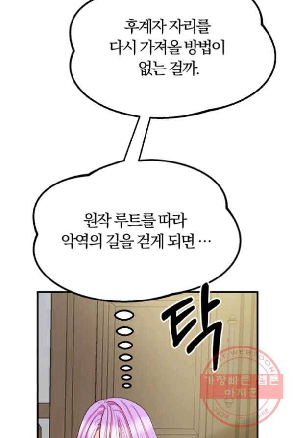 악역인데, 인기가 너무 많다 2화 63