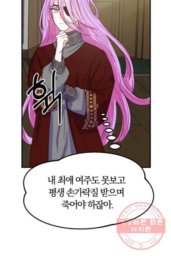 악역인데, 인기가 너무 많다 2화 64