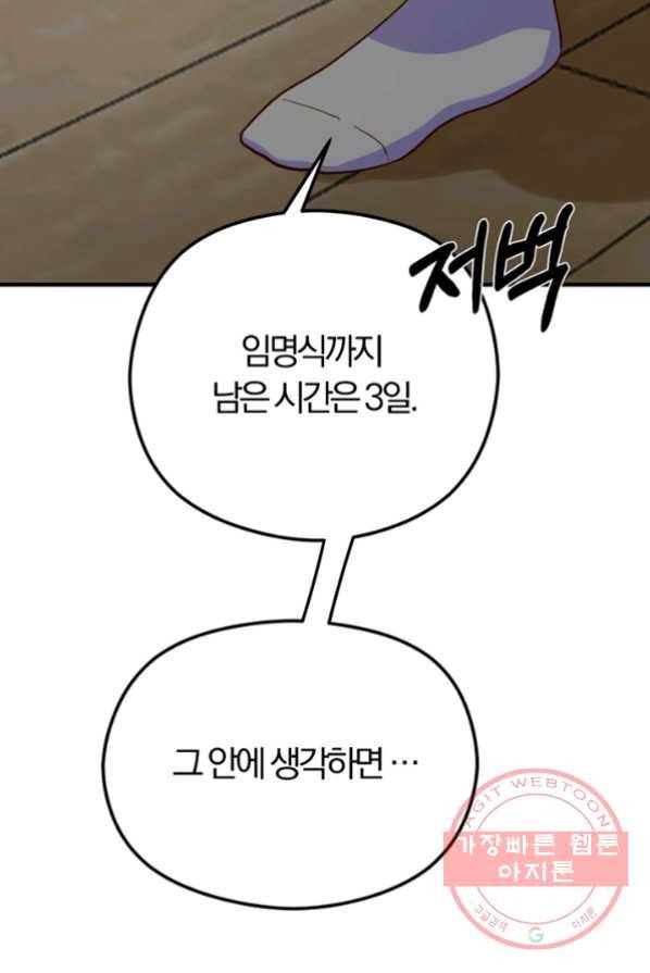 악역인데, 인기가 너무 많다 2화 66