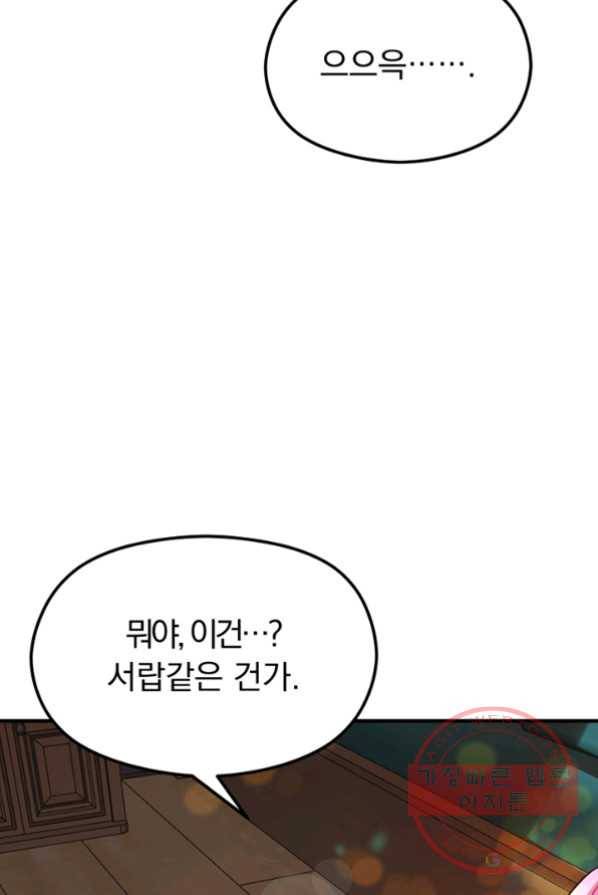 악역인데, 인기가 너무 많다 2화 71