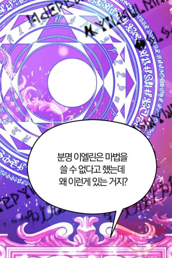 악역인데, 인기가 너무 많다 2화 80