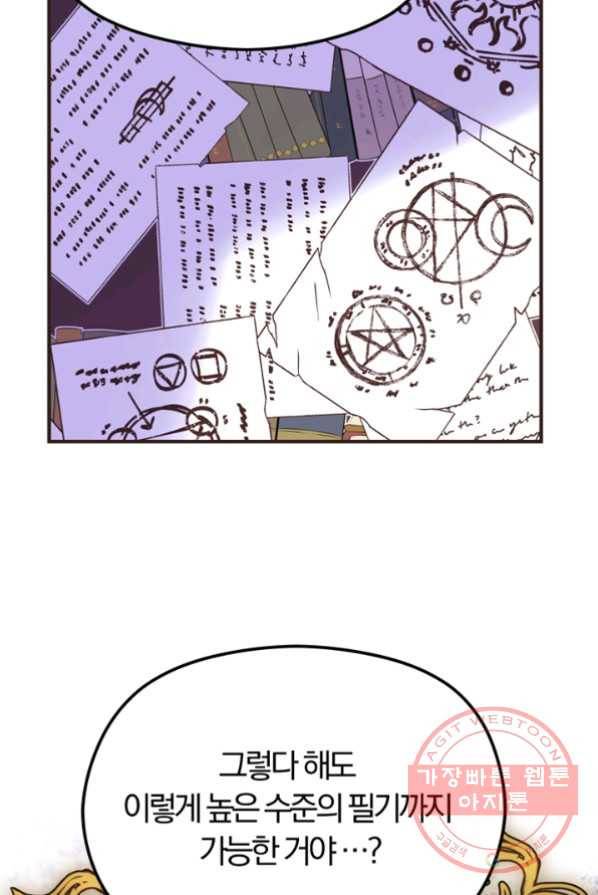 악역인데, 인기가 너무 많다 2화 83