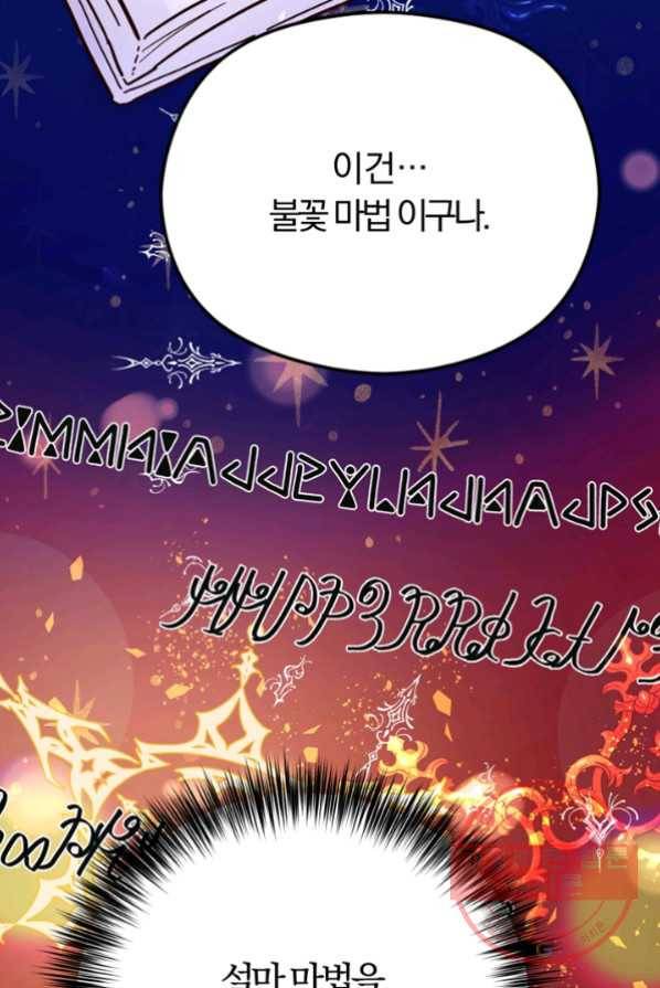 악역인데, 인기가 너무 많다 2화 85