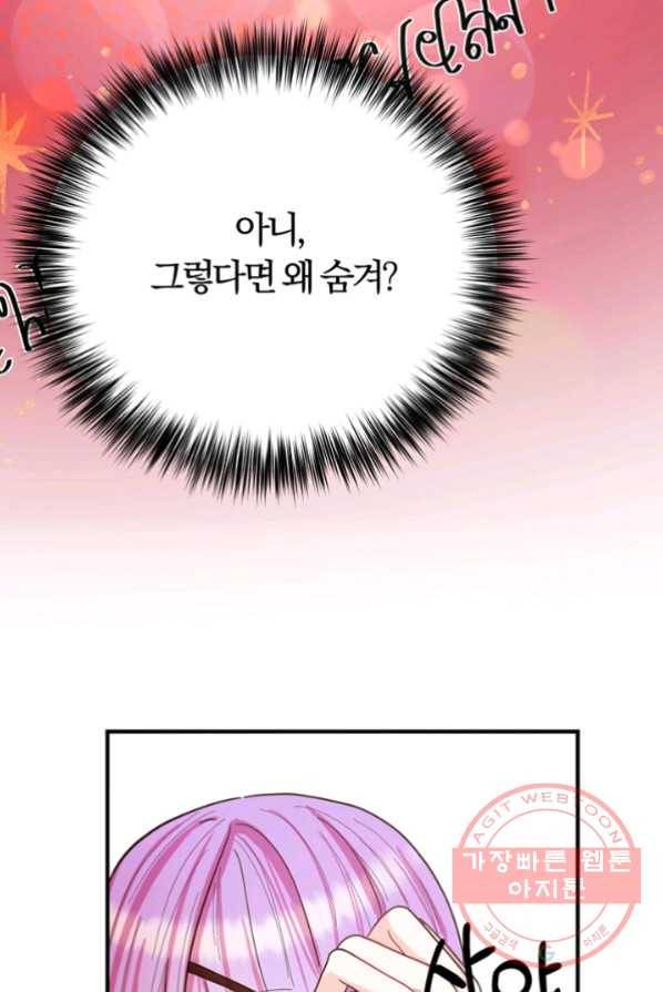 악역인데, 인기가 너무 많다 2화 87