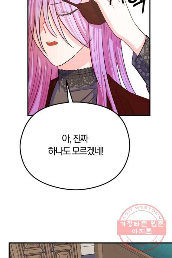악역인데, 인기가 너무 많다 2화 88