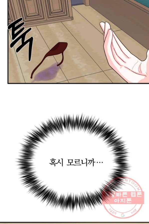 악역인데, 인기가 너무 많다 2화 89