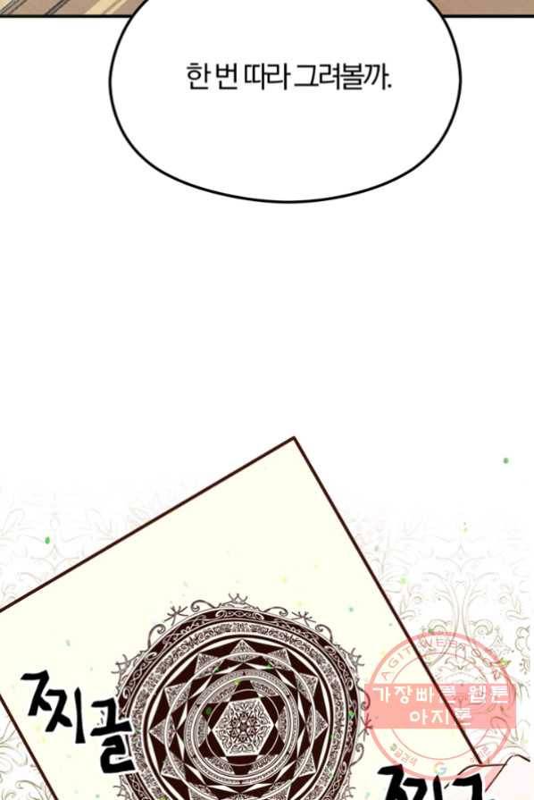 악역인데, 인기가 너무 많다 2화 91