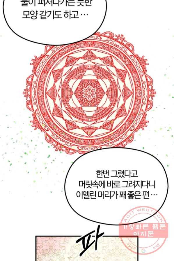 악역인데, 인기가 너무 많다 2화 95