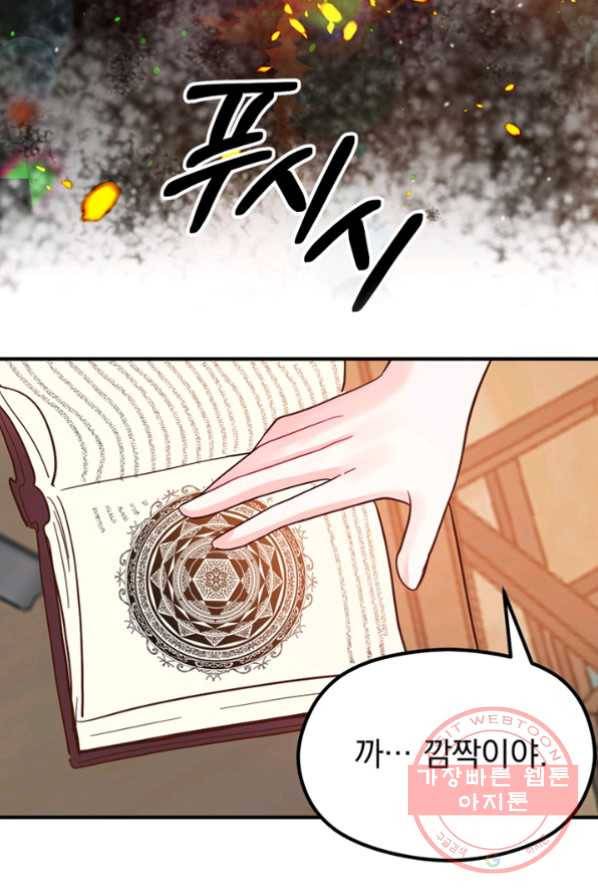 악역인데, 인기가 너무 많다 2화 99