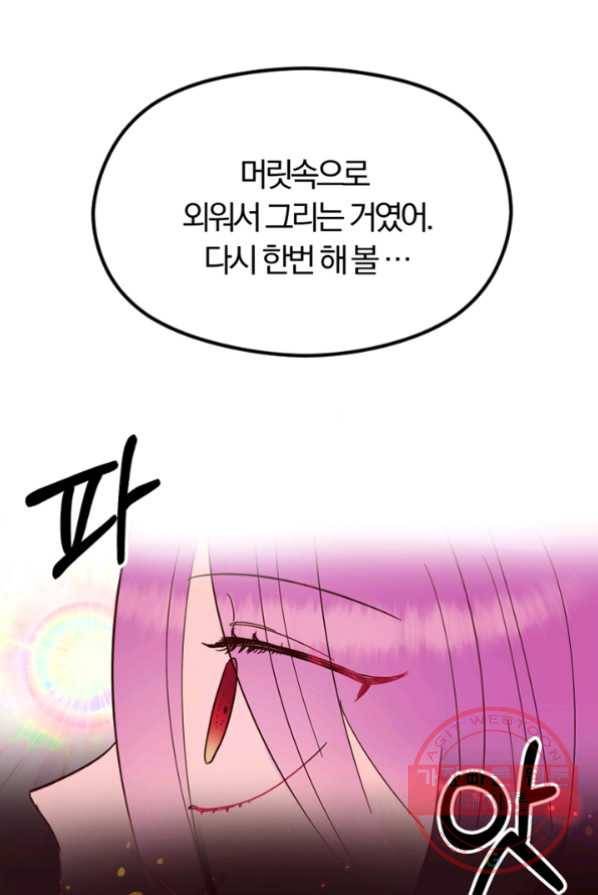 악역인데, 인기가 너무 많다 2화 100
