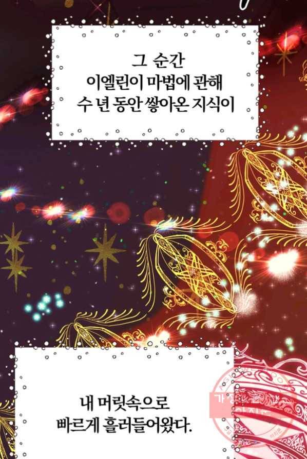악역인데, 인기가 너무 많다 2화 101