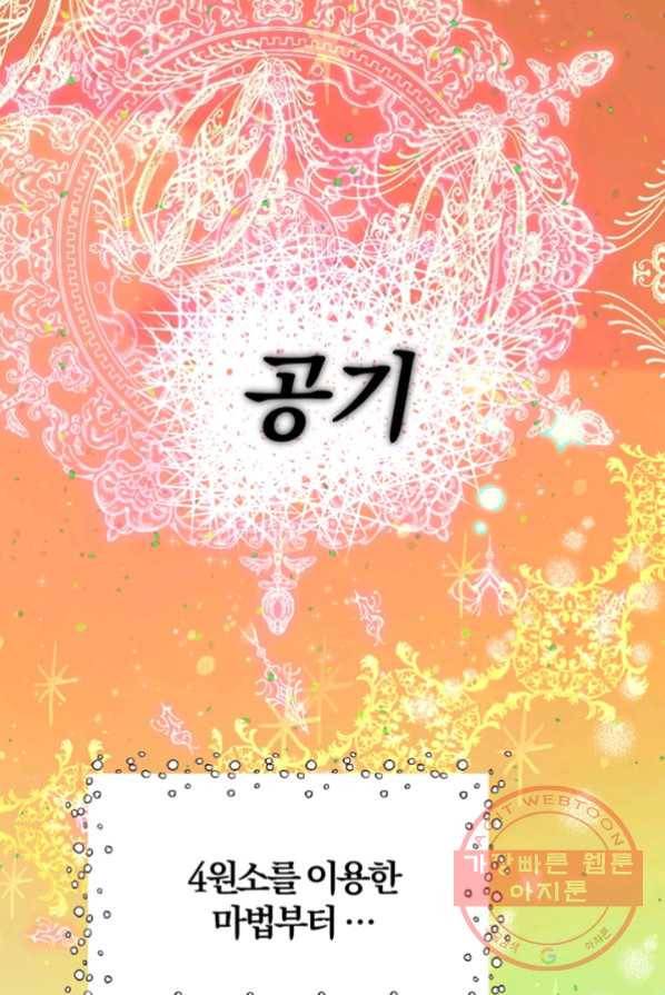 악역인데, 인기가 너무 많다 2화 105