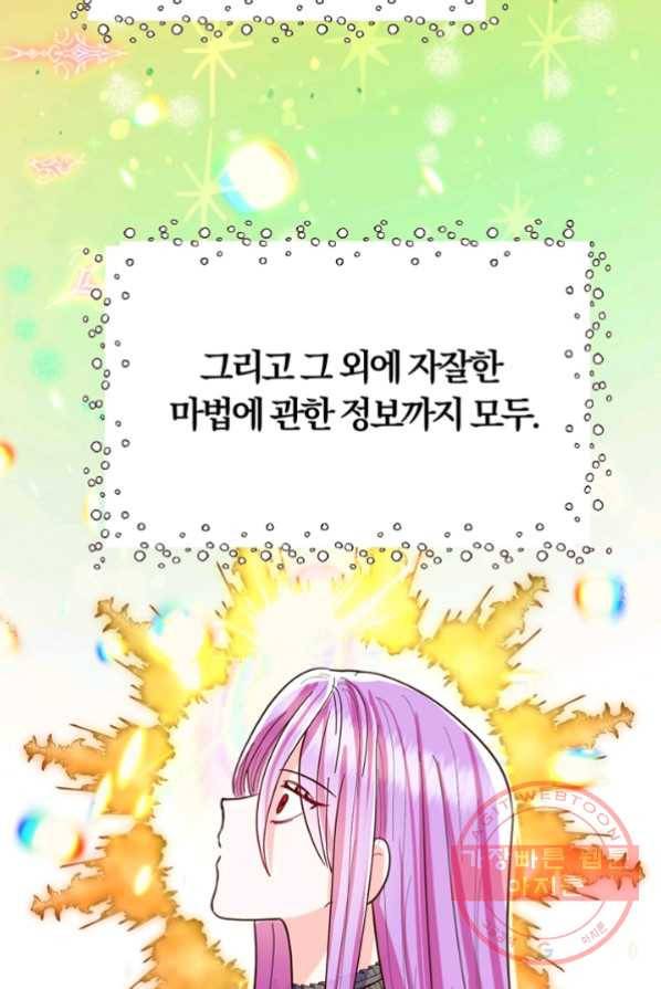 악역인데, 인기가 너무 많다 2화 106