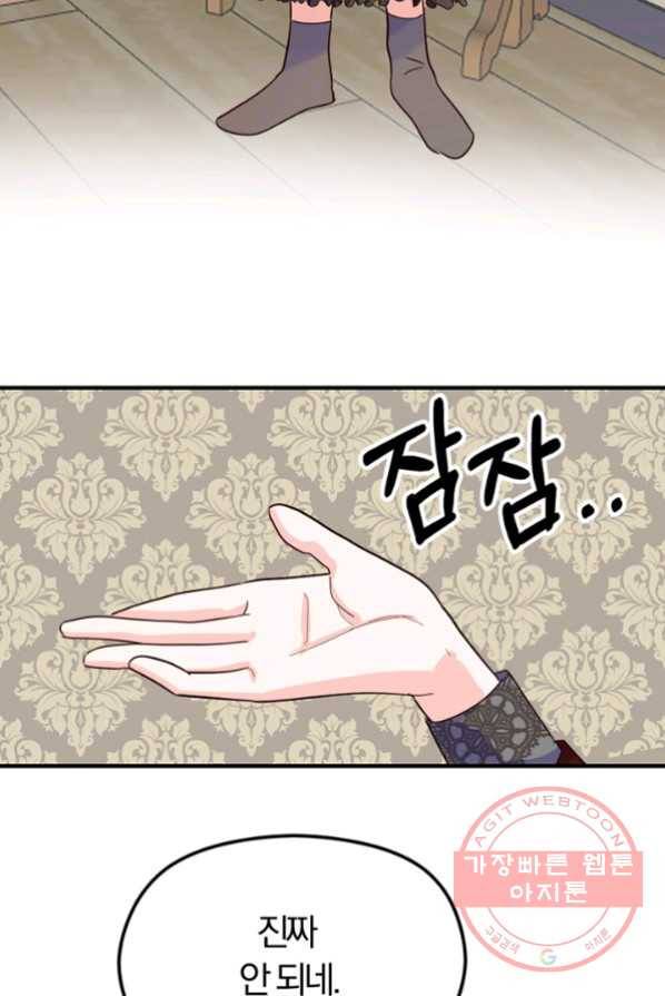 악역인데, 인기가 너무 많다 2화 111
