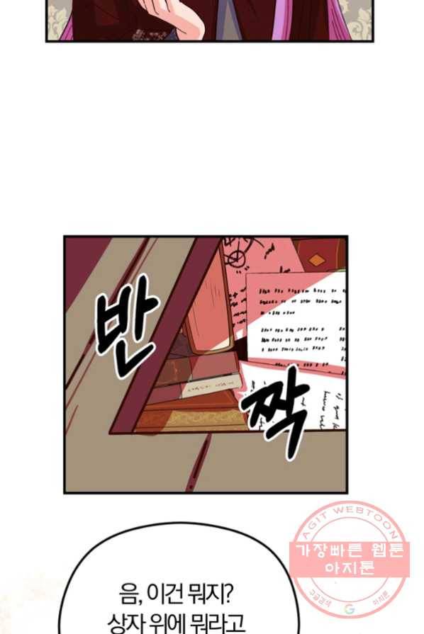 악역인데, 인기가 너무 많다 2화 113