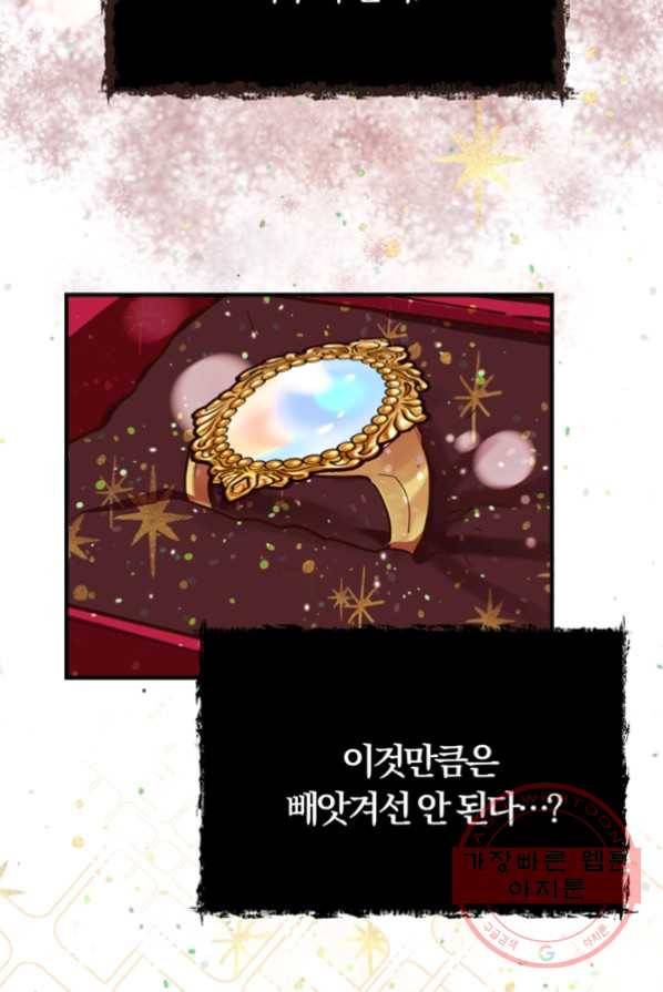 악역인데, 인기가 너무 많다 2화 115