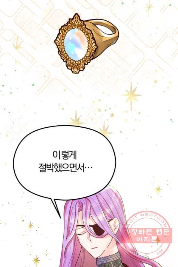 악역인데, 인기가 너무 많다 2화 116