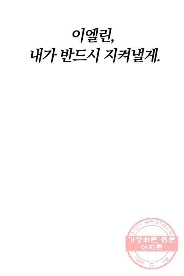 악역인데, 인기가 너무 많다 2화 118