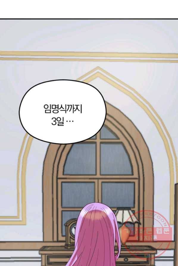 악역인데, 인기가 너무 많다 2화 119