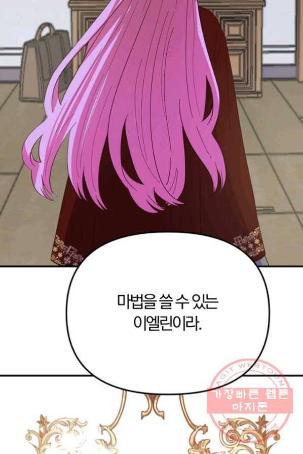 악역인데, 인기가 너무 많다 2화 120