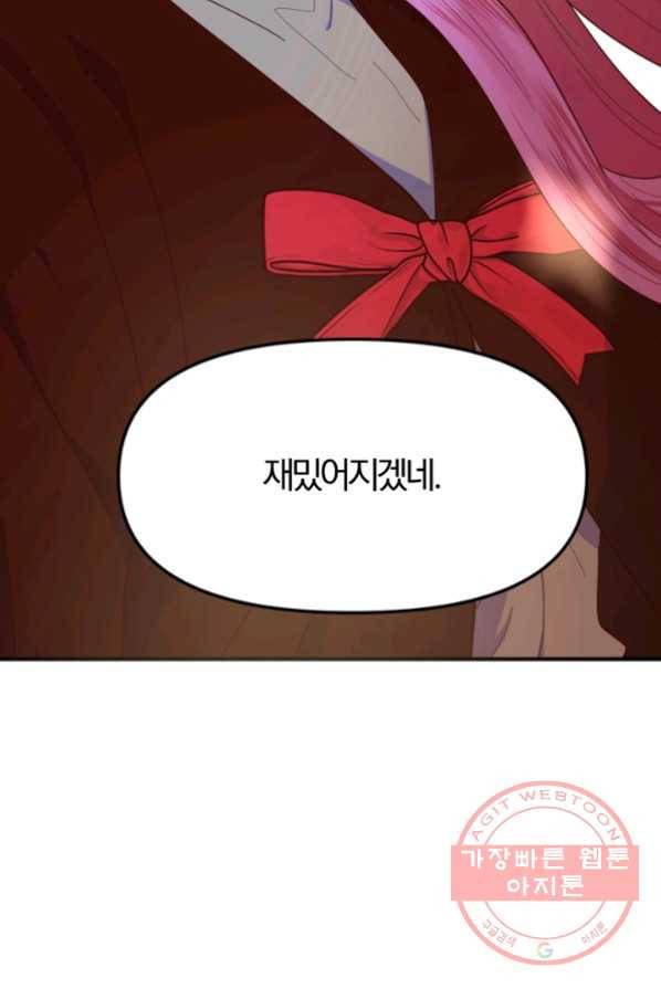 악역인데, 인기가 너무 많다 2화 122