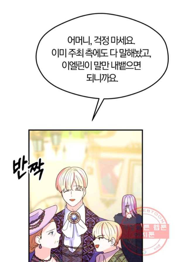 악역인데, 인기가 너무 많다 2화 126