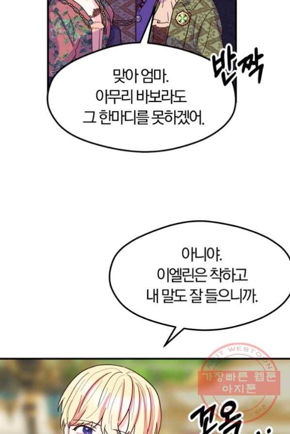 악역인데, 인기가 너무 많다 2화 127