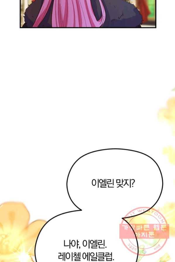 악역인데, 인기가 너무 많다 2화 134