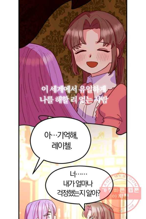 악역인데, 인기가 너무 많다 2화 137