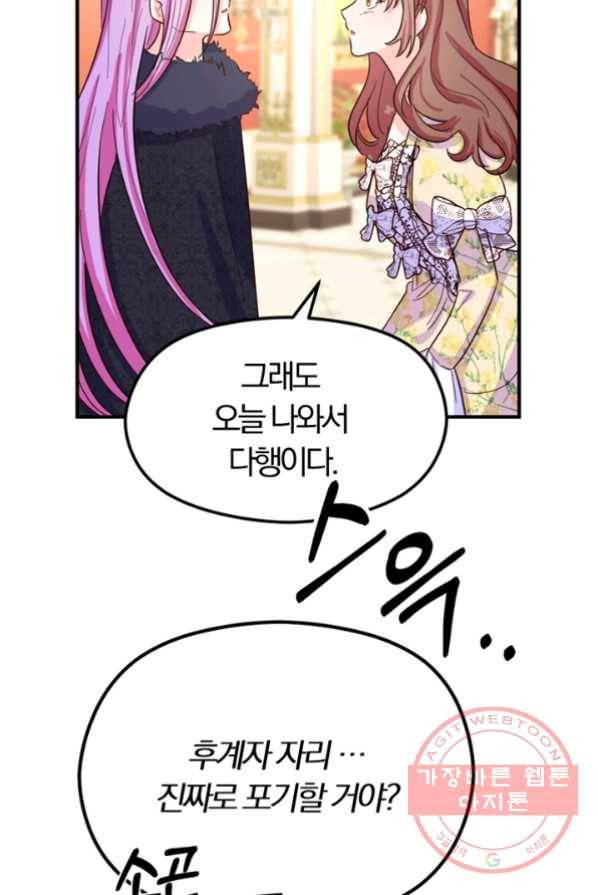악역인데, 인기가 너무 많다 2화 138