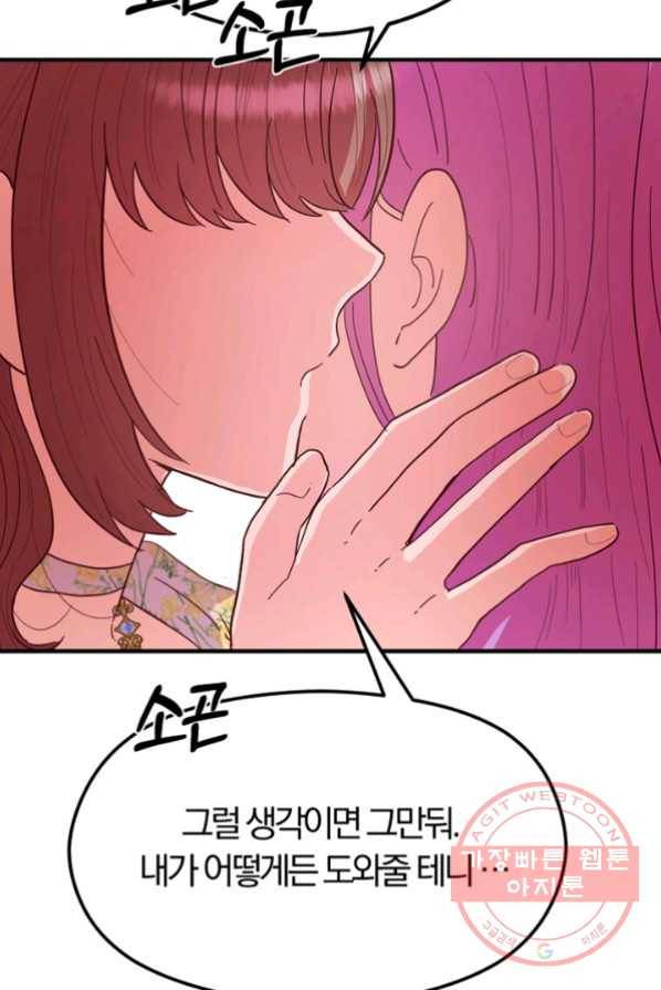악역인데, 인기가 너무 많다 2화 139