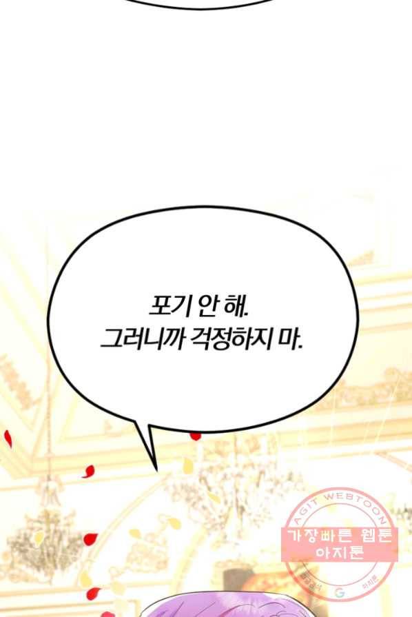 악역인데, 인기가 너무 많다 2화 140