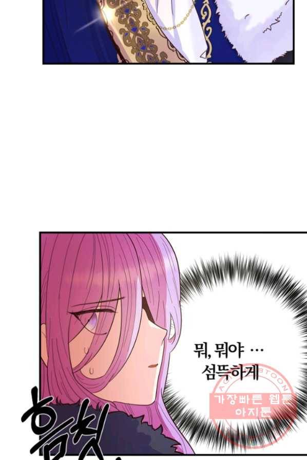 악역인데, 인기가 너무 많다 2화 145
