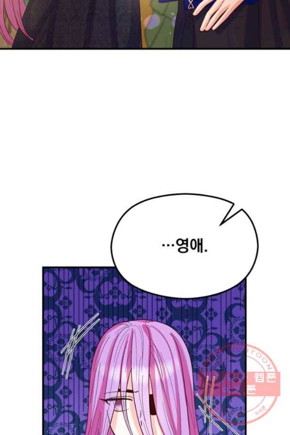 악역인데, 인기가 너무 많다 2화 151