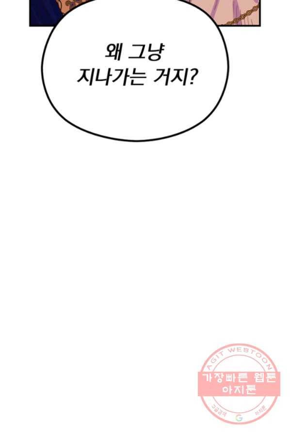 악역인데, 인기가 너무 많다 2화 154