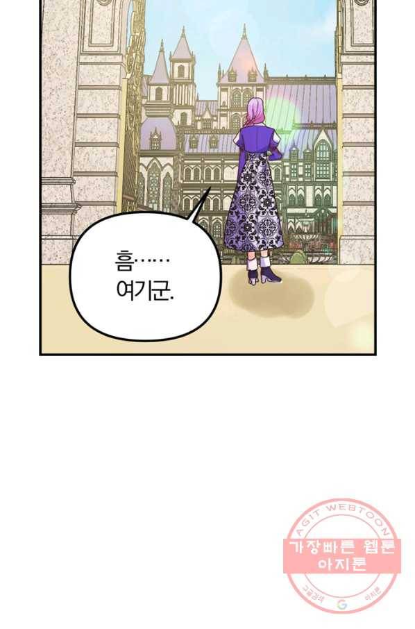 악역인데, 인기가 너무 많다 8화 2