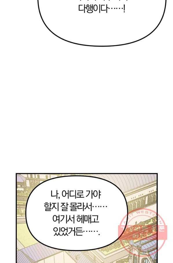 악역인데, 인기가 너무 많다 8화 5