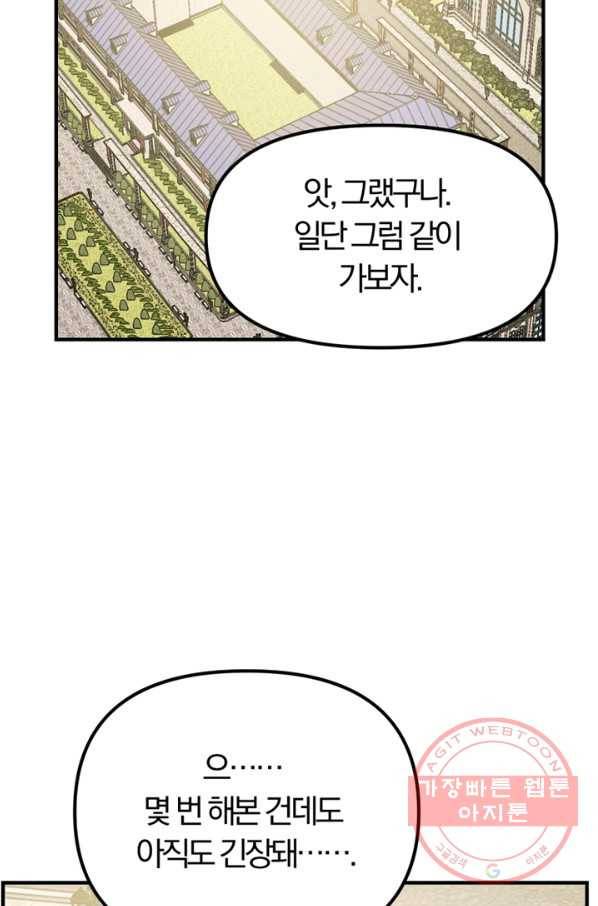악역인데, 인기가 너무 많다 8화 6
