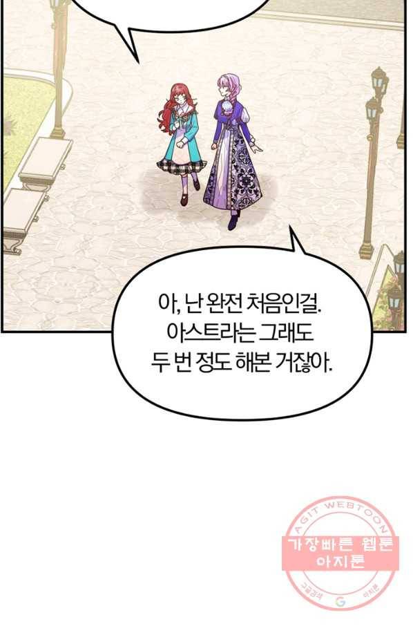 악역인데, 인기가 너무 많다 8화 7